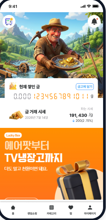 리워드 적립형 앱 럭키박스 적용 예시
